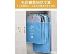 無紡布衣物防塵罩